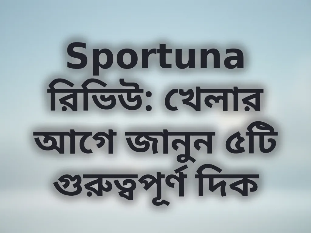 Sportuna রিভিউ